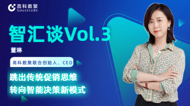 中国汽车报专访 | mile米乐集团联合创始人、CEO董琳：跳出传统促销思维，转向智能决策新模式
